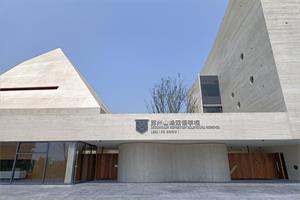 苏州山峰双语学校文体中心