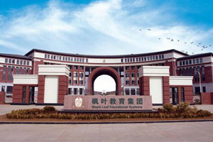 湖州枫叶国际学校大门
