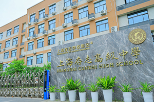 TICC存志学校校门