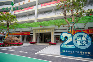 金石实验中学国际部图书馆