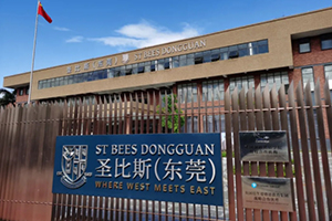 圣比斯(东莞)学校大门