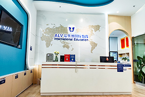 爱乐惟国际教育福田校区