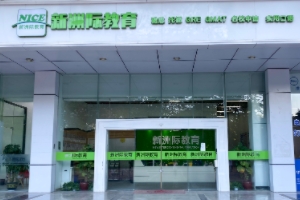 新洲际教育正门