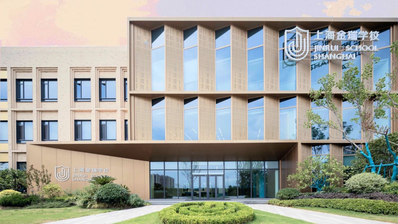 上海金瑞学校