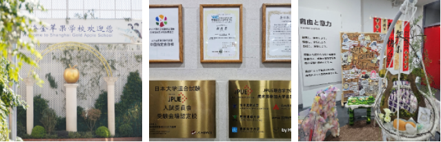 上海金苹果学校日高课程中心