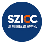 SZICC深圳国际课程中心