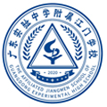广东实验中学附属江门学校国际部